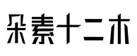 汉川30